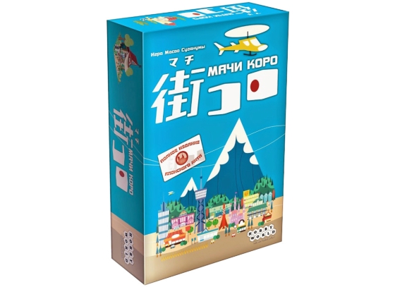 Настольная игра Мачи Коро