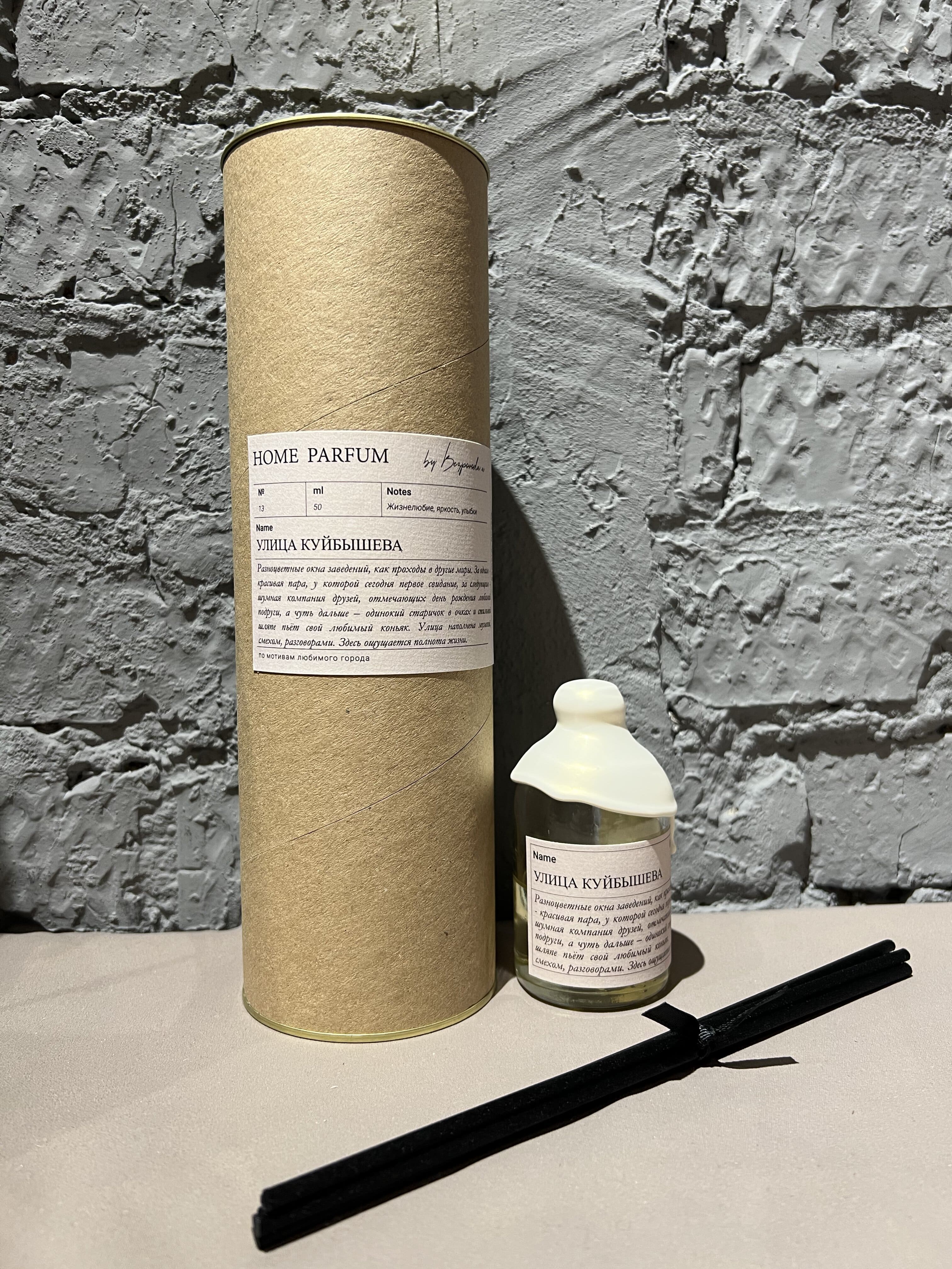 Диффузор для дома Ул. Куйбышева 50 мл.