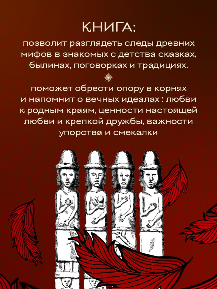 Большая книга мифов России