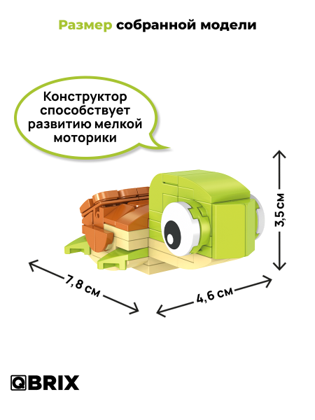 Конструктор Qbrix Kids Черепаха