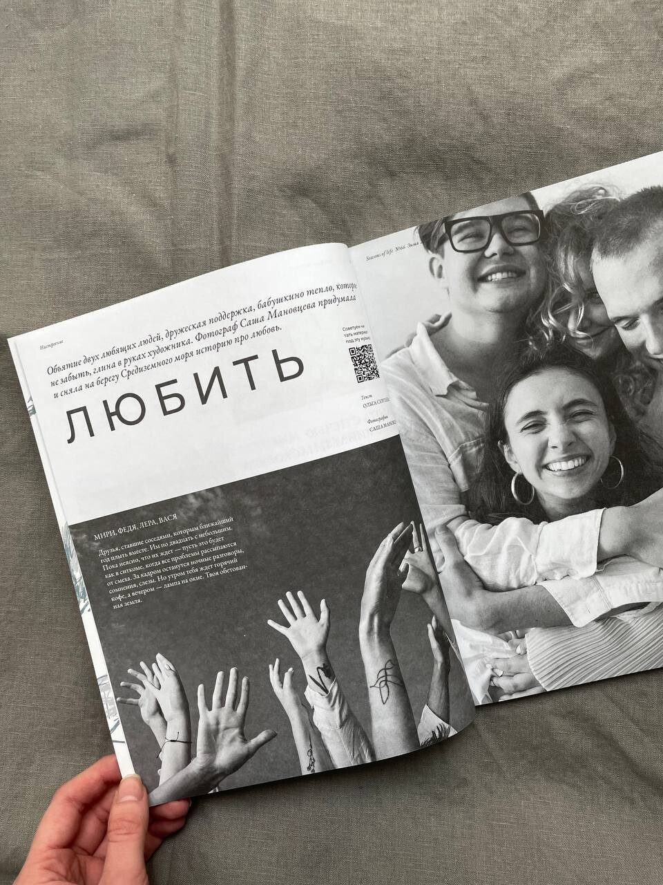 Журнал Seasons of life № 66 (зима 2022/2023)