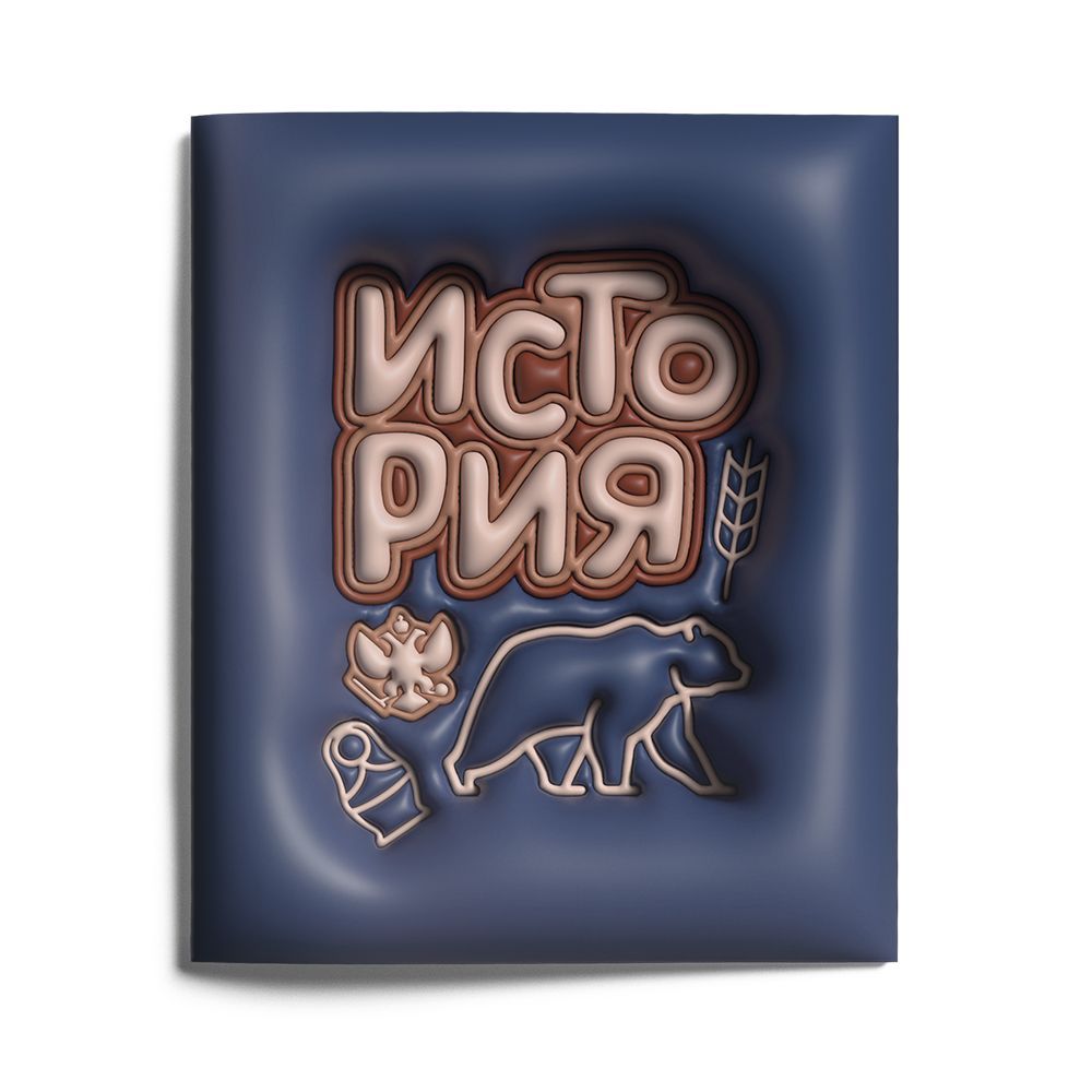 Тетрадь Third Dimension (История)
