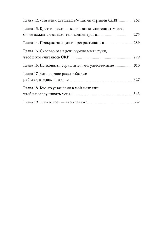 Все мои ментальные демоны