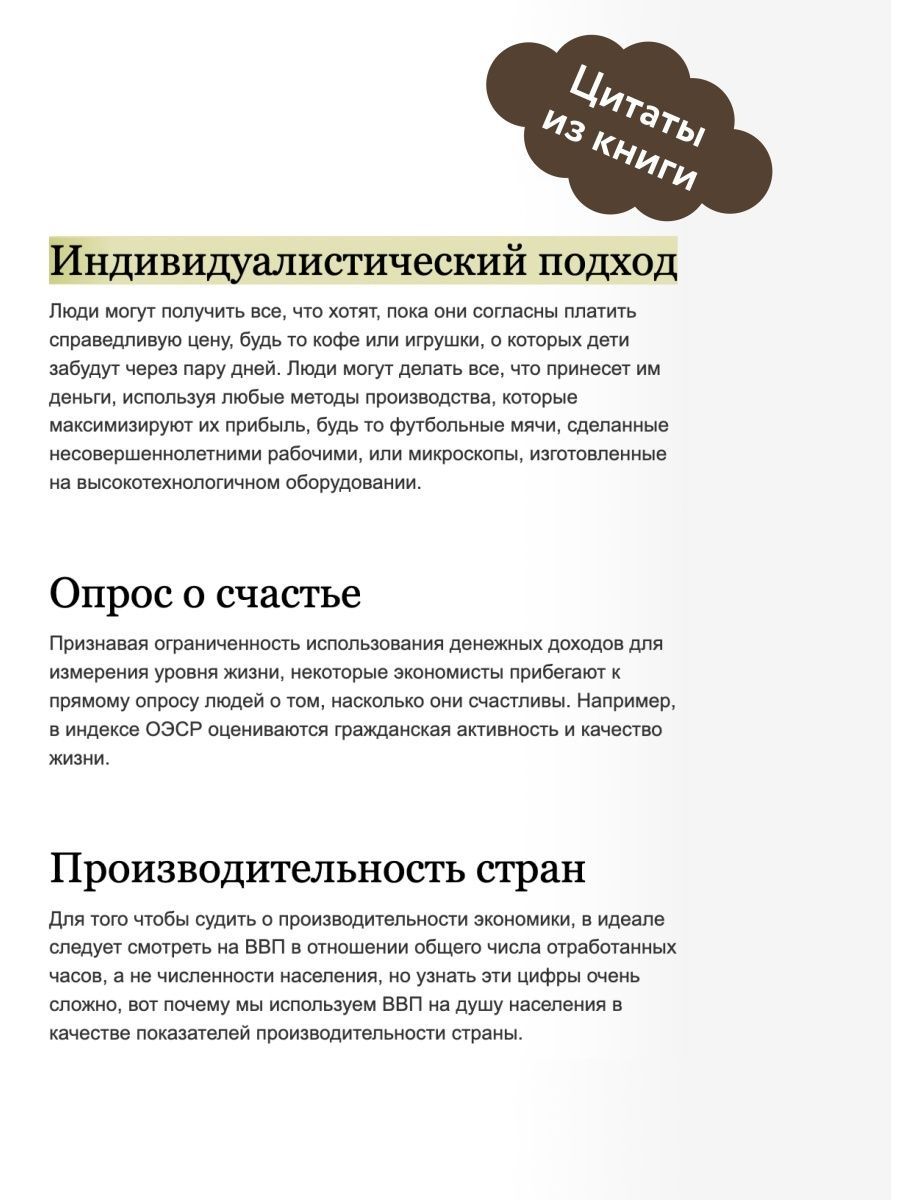 Как устроена экономика