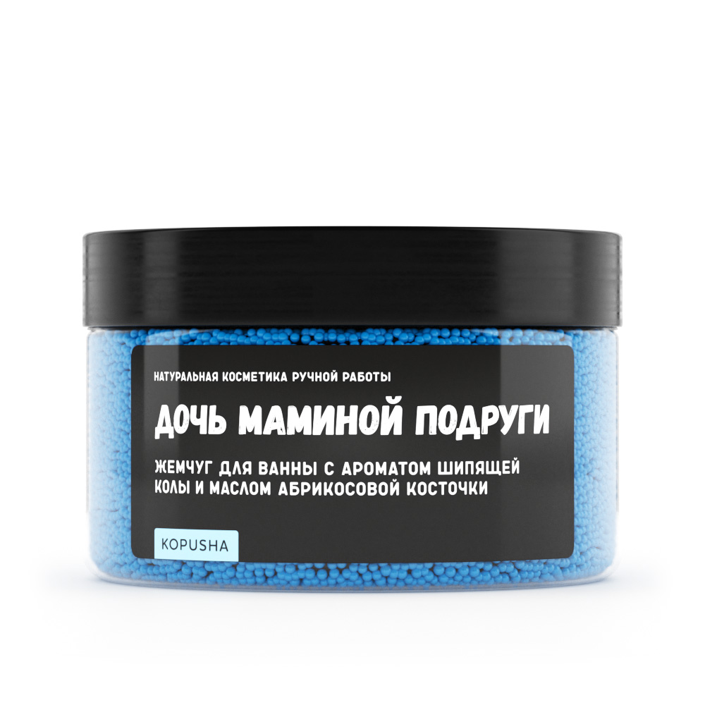 Жемчуг для ванны Дочь маминой подруги