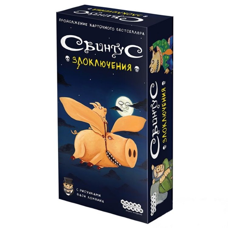 Настольная игра Свинтус: Злоключения