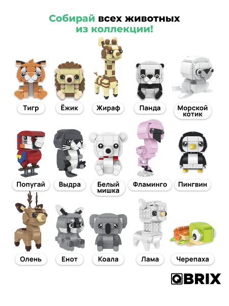 Конструктор Qbrix Kids Олень