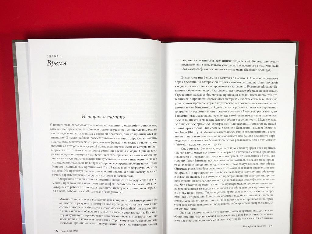 Мода как культурный перевод: знаки, образы, нарративы