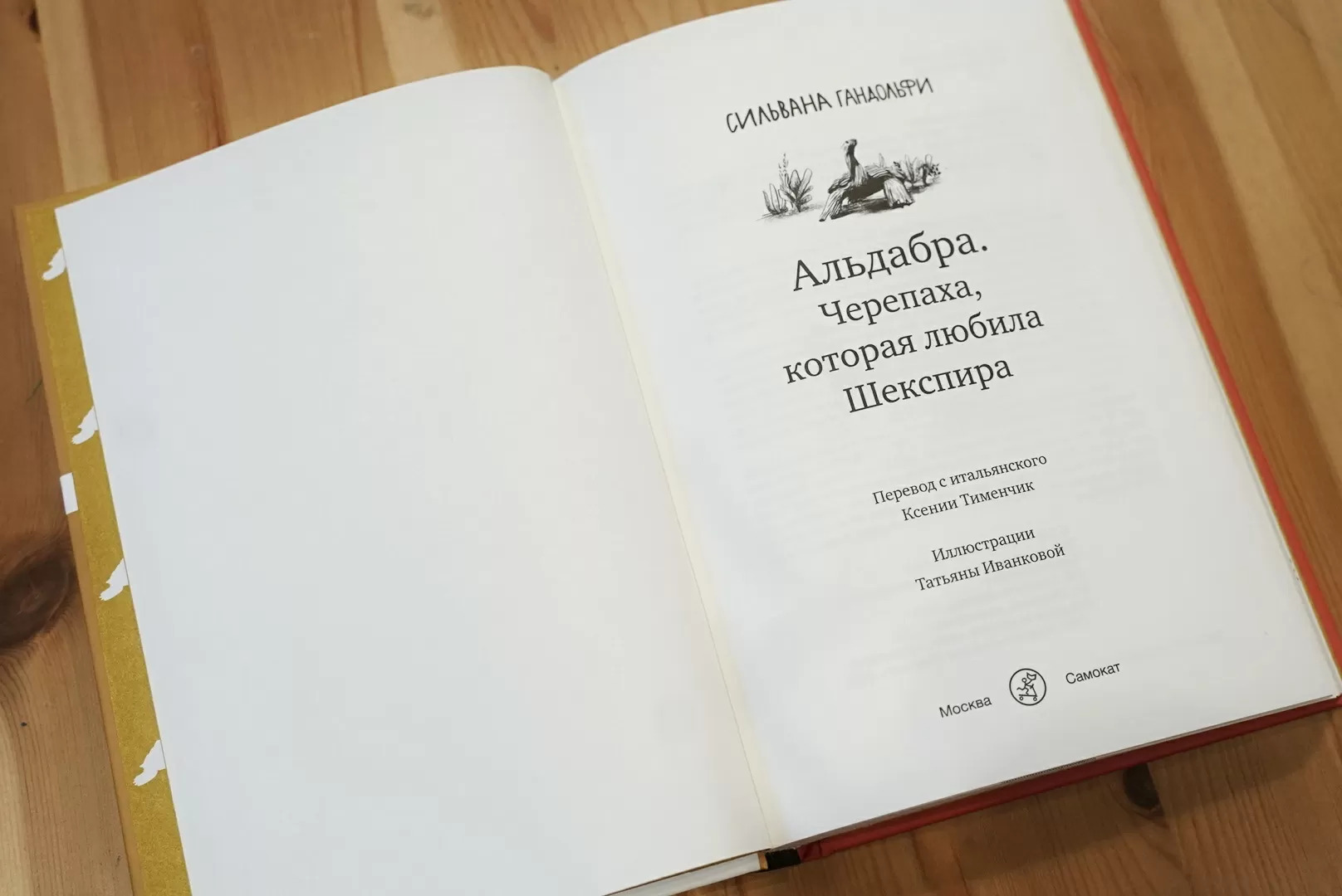 Альдабра. Черепаха, которая любила Шекспира