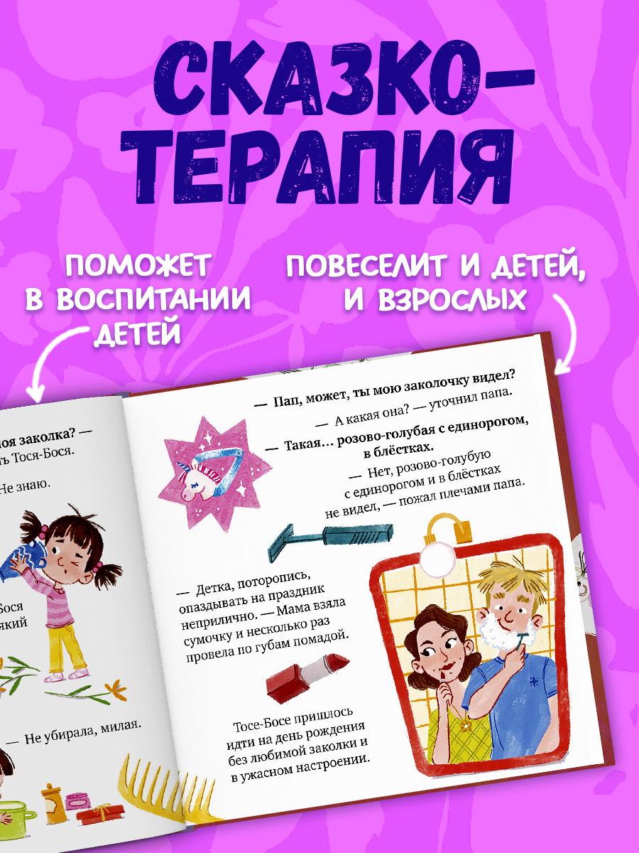 Тося-Бося и несметные сокровища