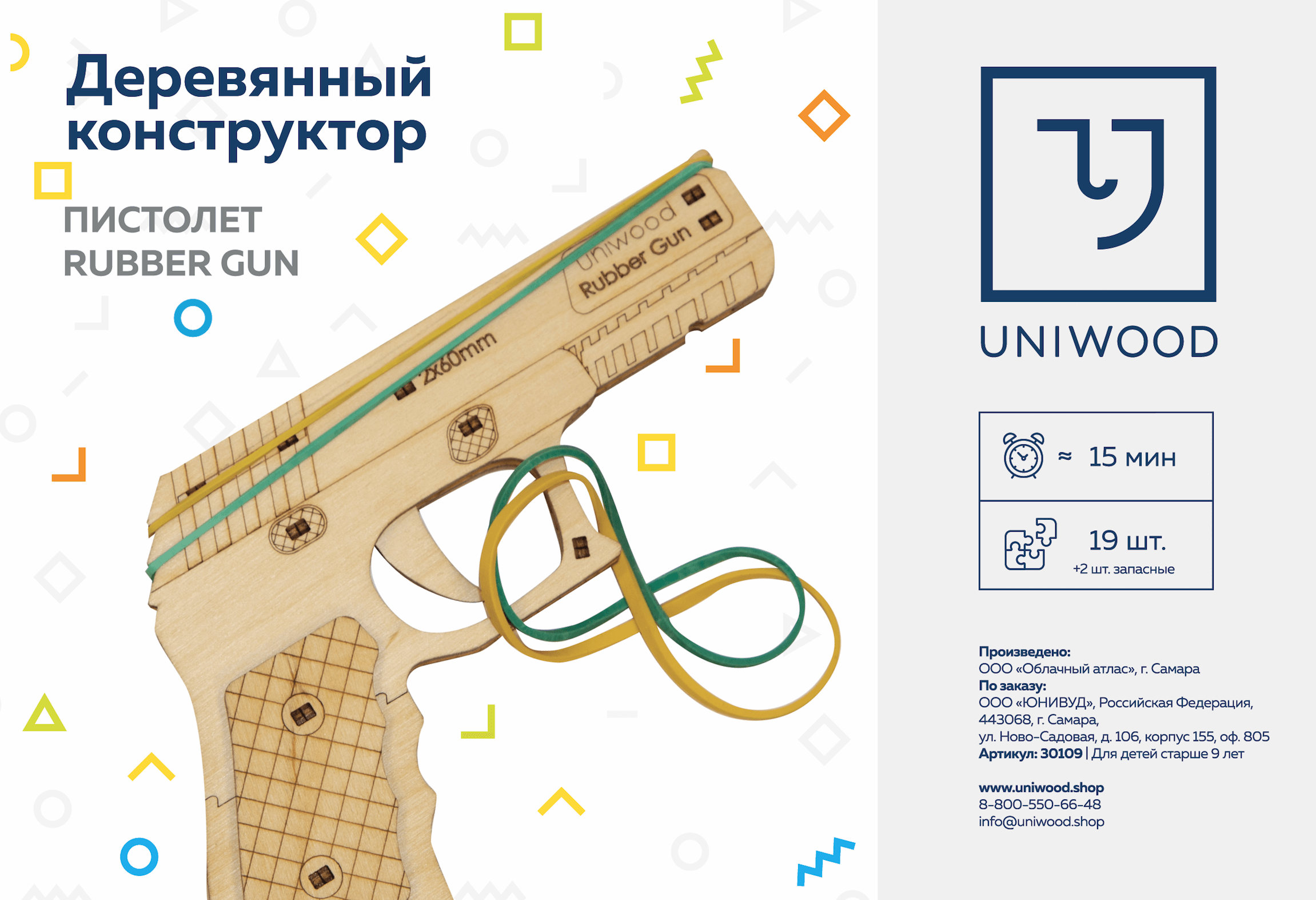 Деревянный конструктор Пистолет