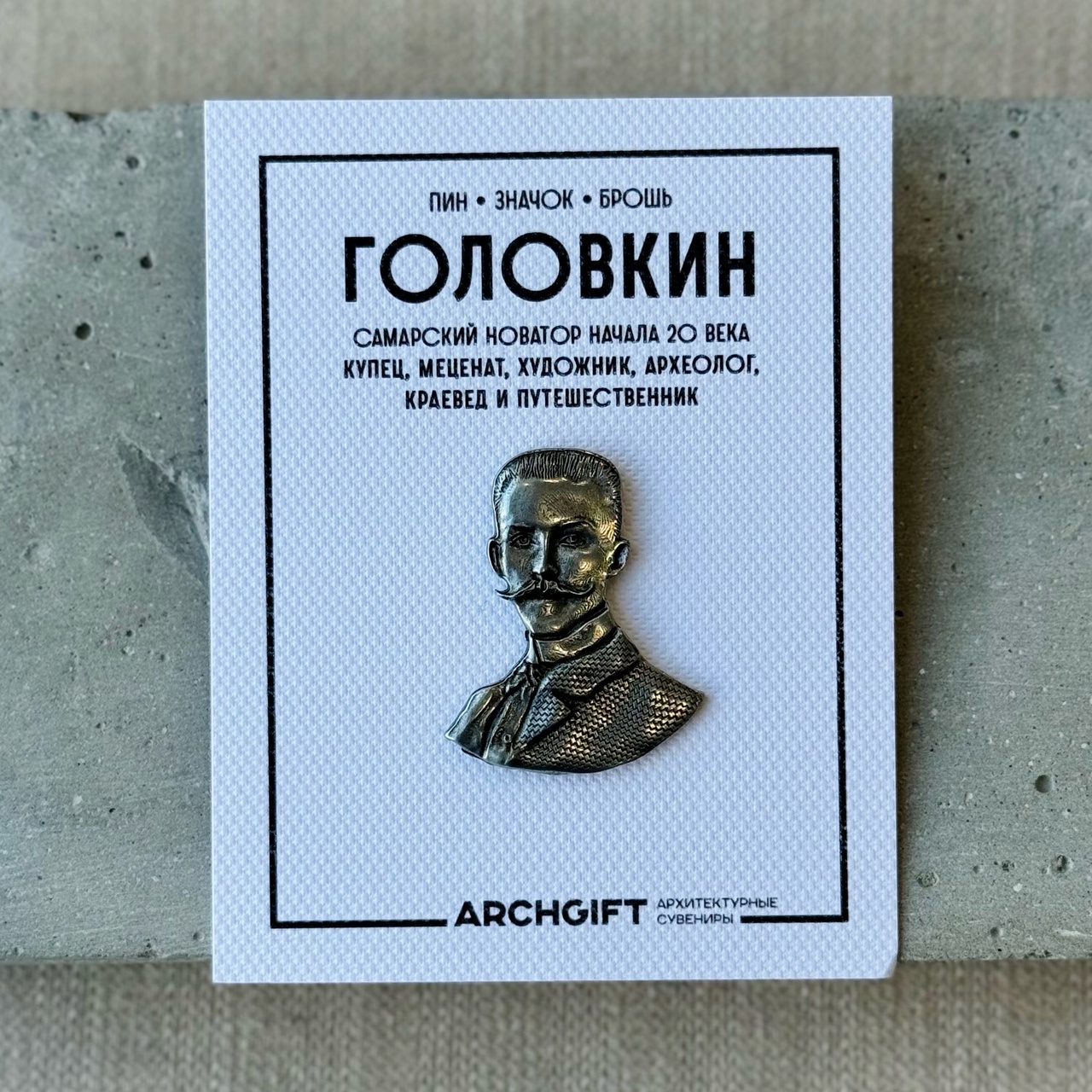 Пин Головкин