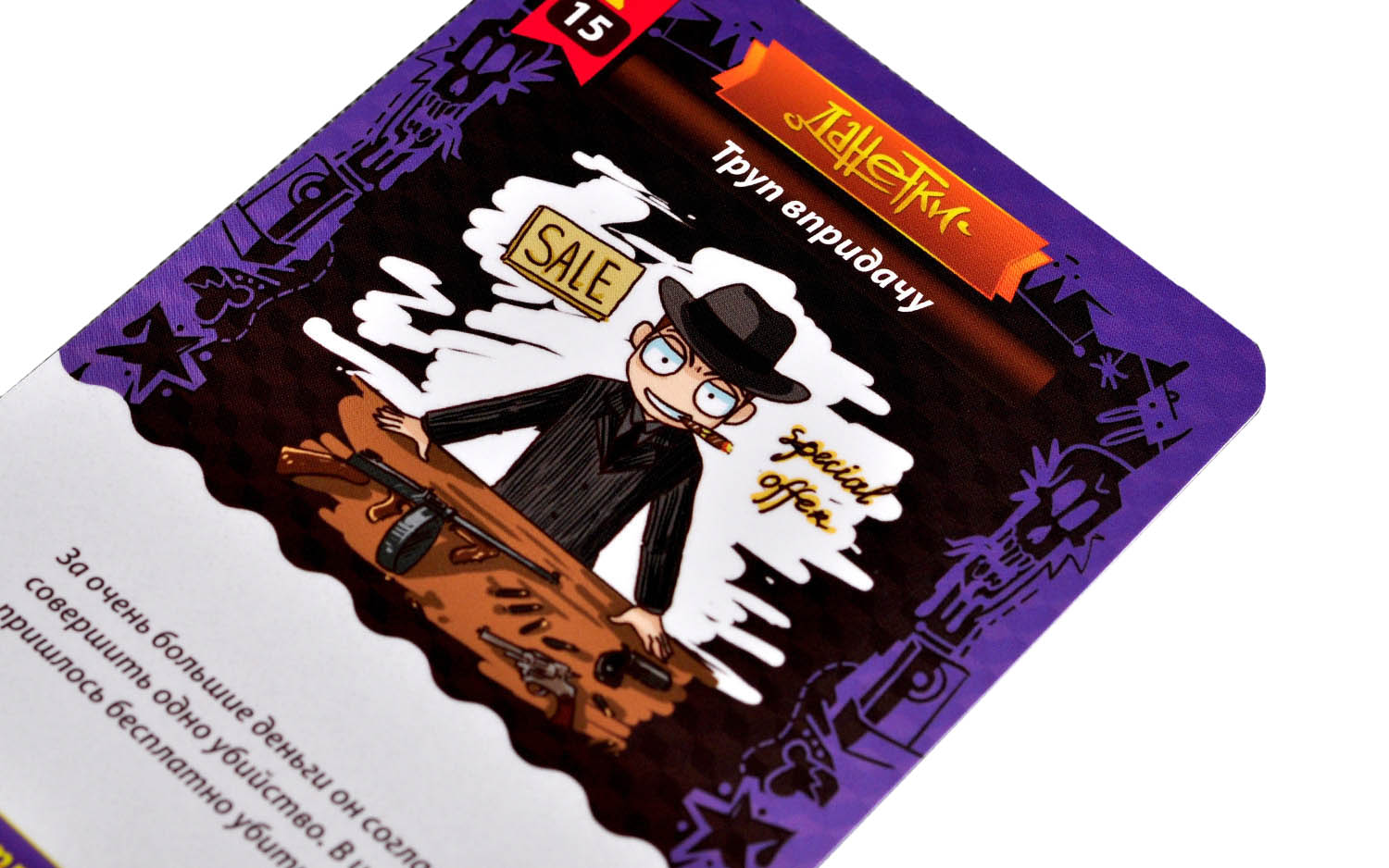 Настольная игра Данетки Страсти-мордасти (новые)