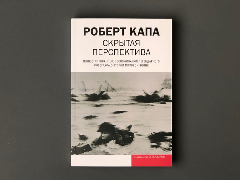 Скрытая перспектива