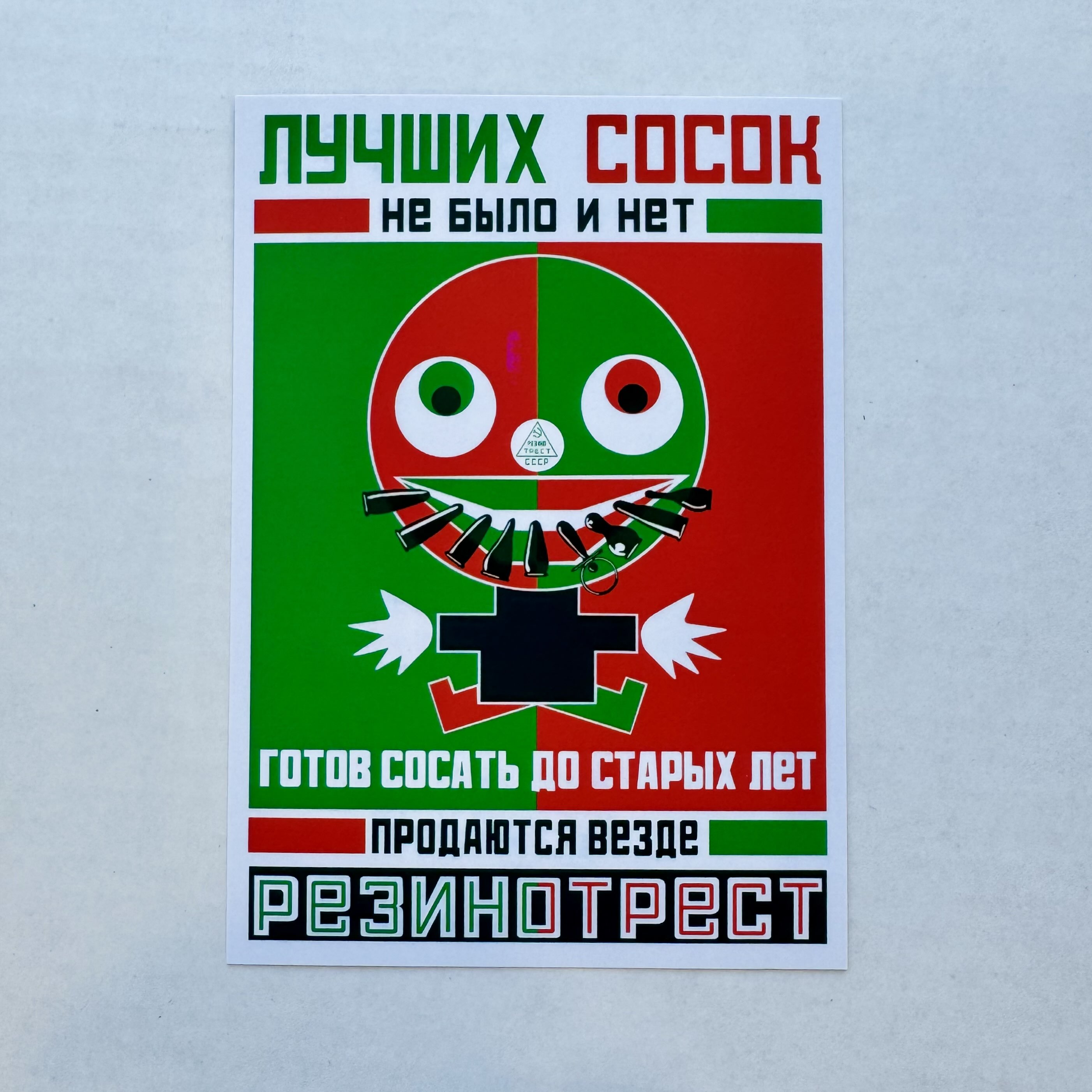 Открытка Фото Родченко. Резинотрест