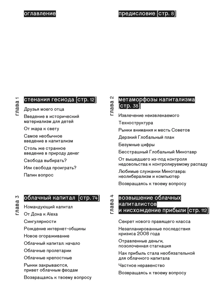 Технофеодализм