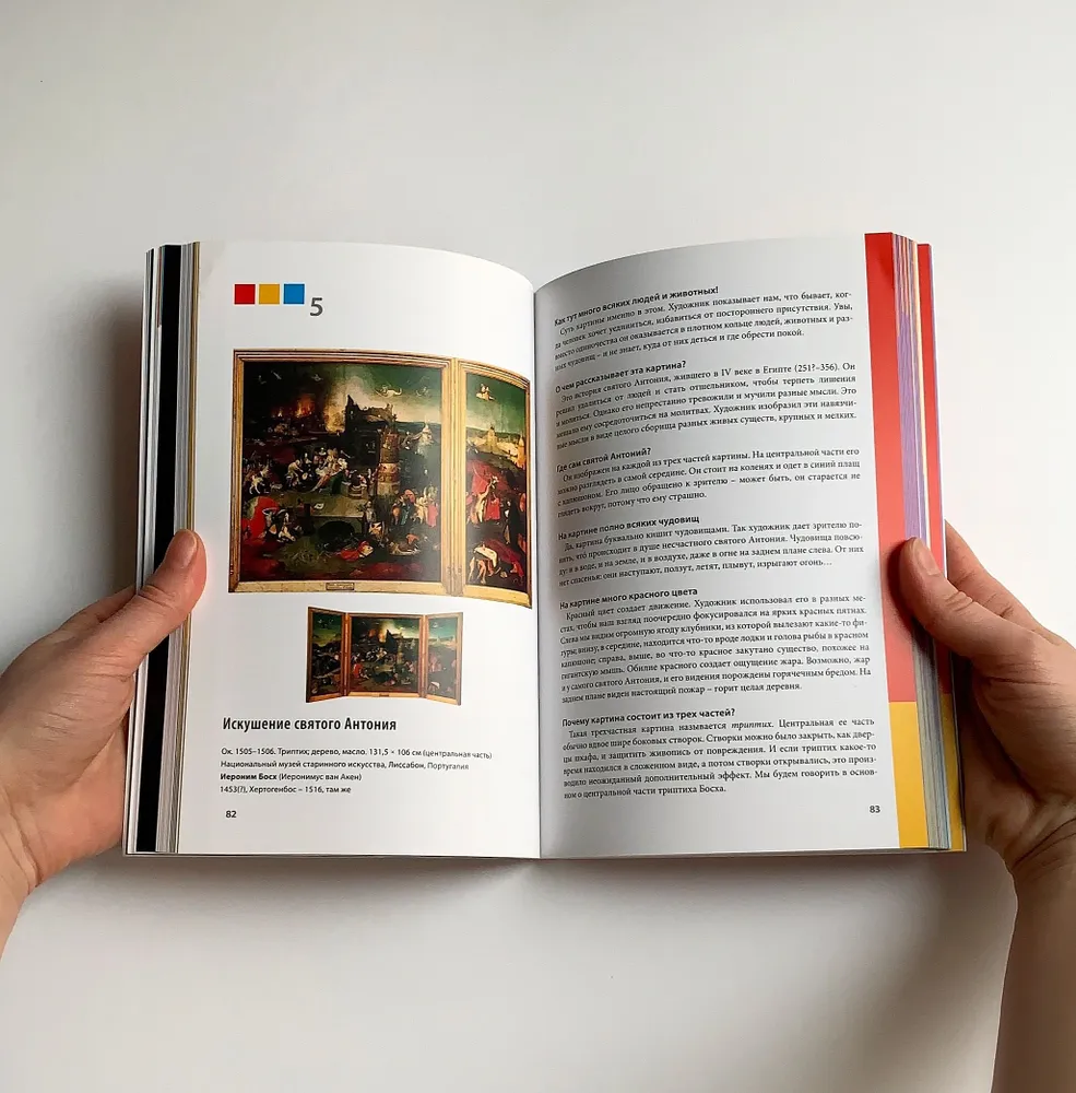 Как говорить с детьми об искусстве