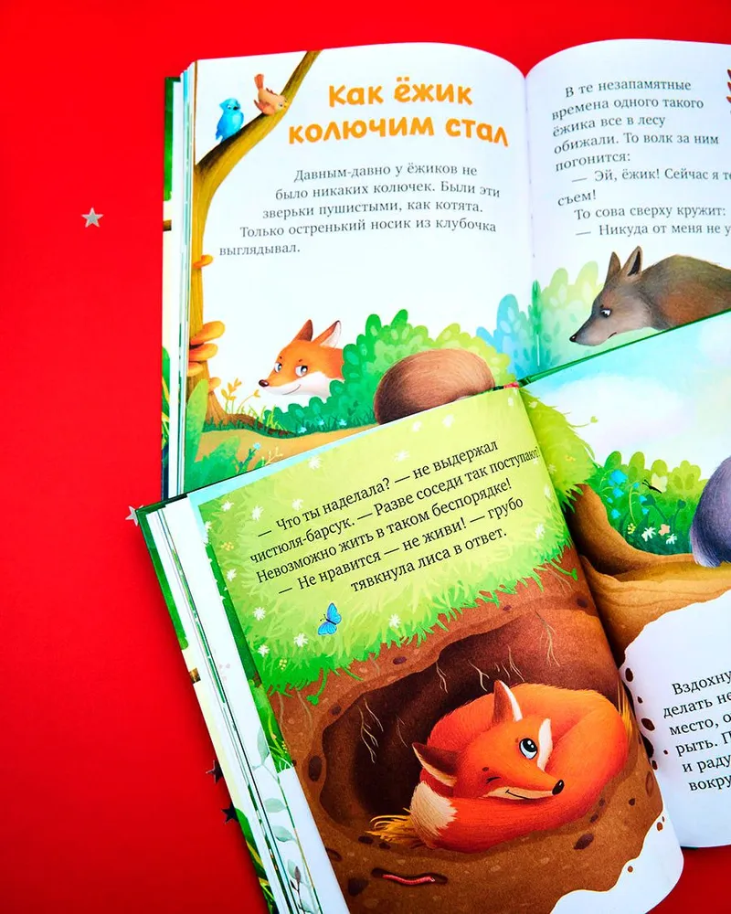 Большая сказочная серия. Большая книга сказок про животных