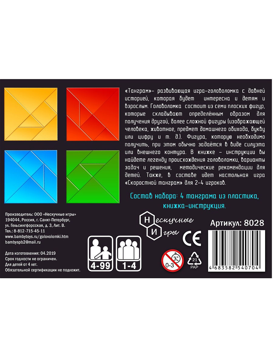 Игра-головоломка Танграм