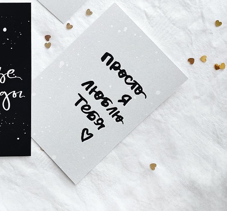 Открытка Просто я люблю тебя (Warm Words)