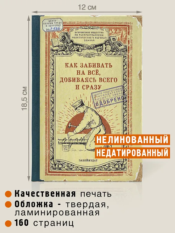 Блокнот Как забивать на всë, добиваясь всего и сразу